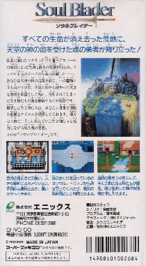 Soul Blader (Japan) box cover back